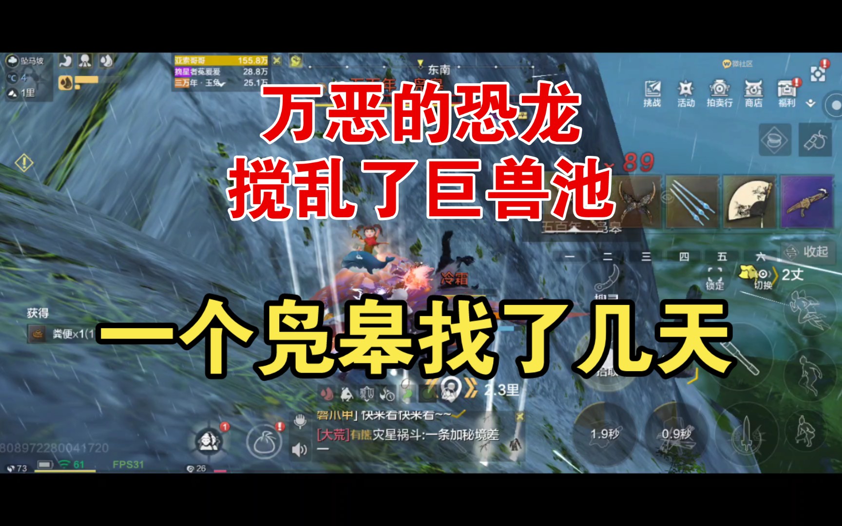 妄想山海:万恶的恐龙,搅乱了巨兽池,找了几天才找到凫皋!