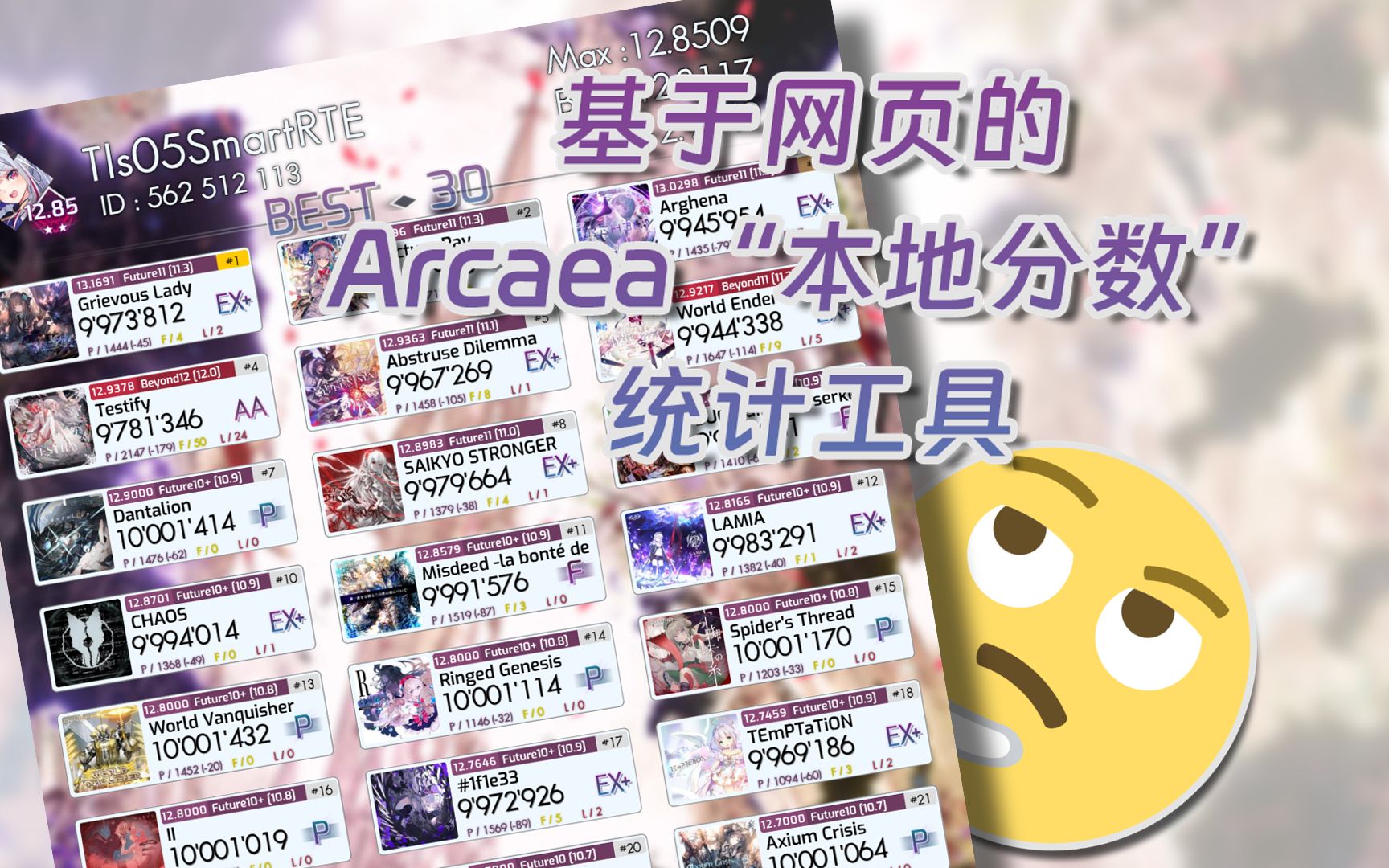 【Arcaea】我手搓了一个网页来查B30