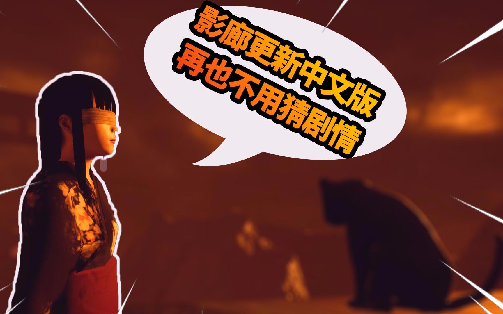 影廊更新了中文版,我玩的是伪结局,高级难度添加两神器_哔哩哔哩 (゜