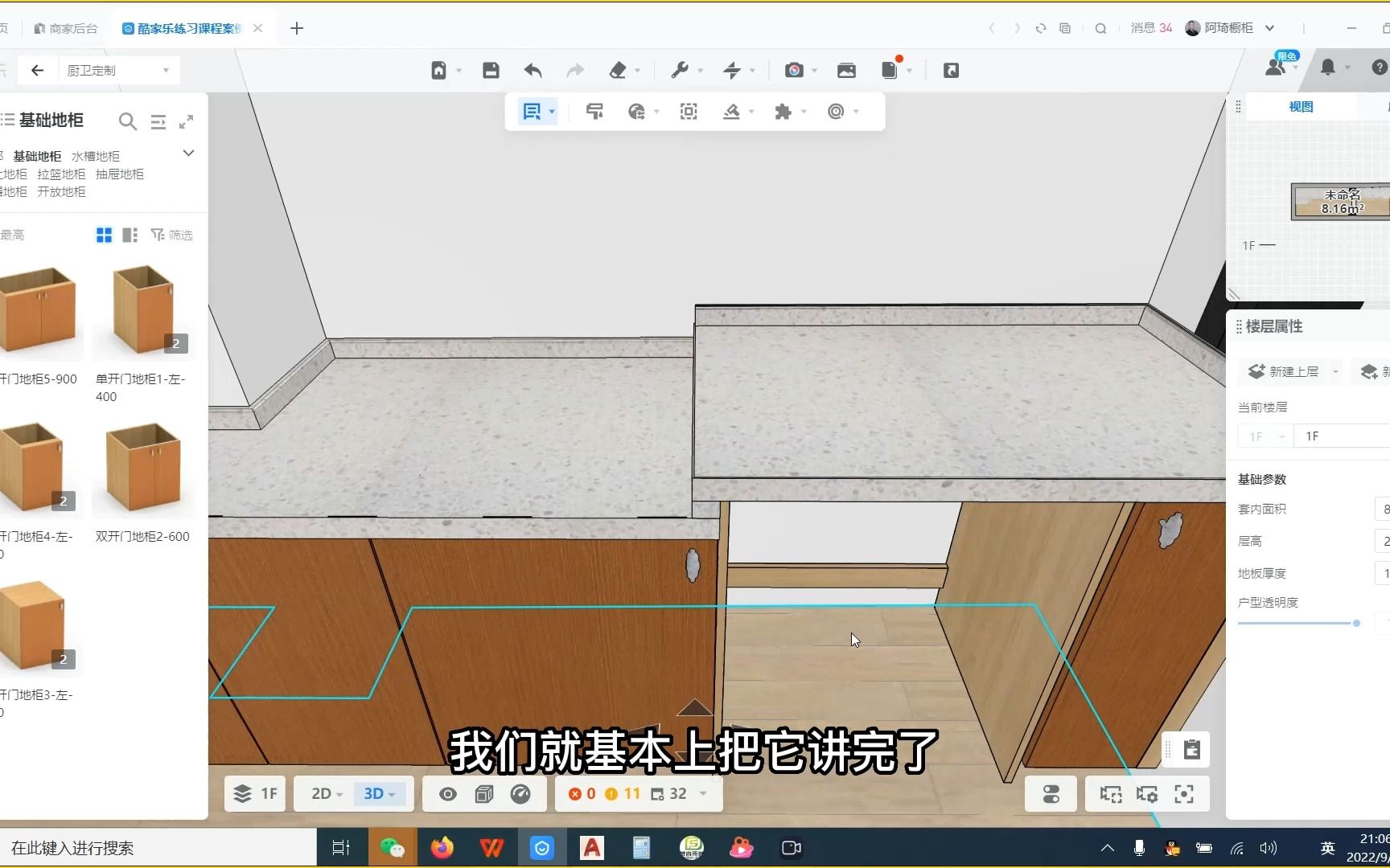 阿琦橱柜酷家乐绘画课程讲解14台面支撑与洗碗机踢脚板问题讲解哔哩哔哩bilibili
