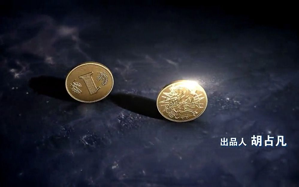 [图]【CCTV高分金融纪录片】货币 超清（全集收藏）