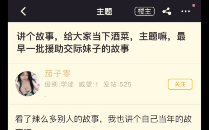 讲个故事,关于最早一批援助交际妹子的故事哔哩哔哩bilibili