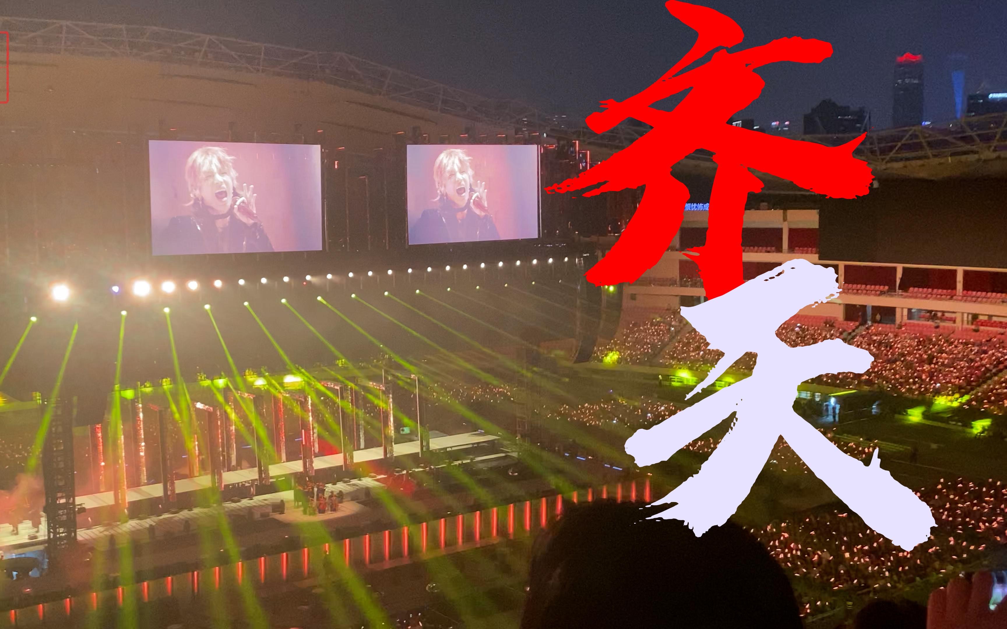 【华晨宇】齐天