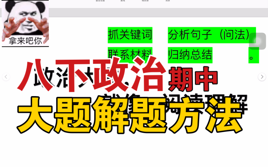 [图]八下政治 ｜ 材料分析题 ｜ 做题技巧与方法 道德与法治 八年级下册期中常考知识 做题思路