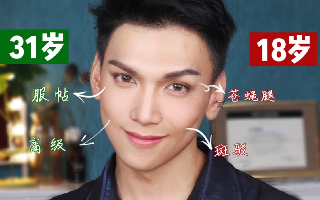 【SamChak】教18岁的自己化妆 | 这些不起眼的小技巧瞬间提升妆容level!_哔哩哔哩 (゜-゜)つロ 干杯