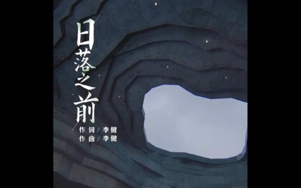 李健视频号在线演唱会-向往《日落之前》_2022_哔哩哔哩_bilibili