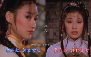 Download Video: 7个版本袁紫衣与程灵素，个个都是大美人！