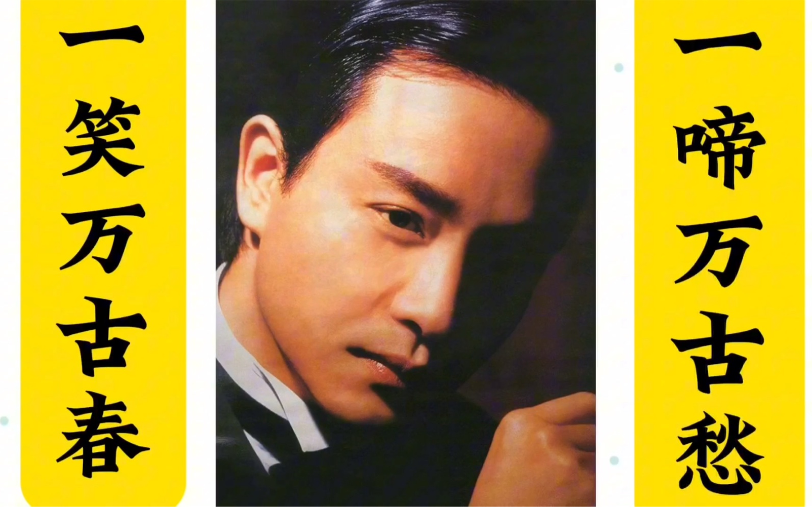 赤子之心——张国荣(下)