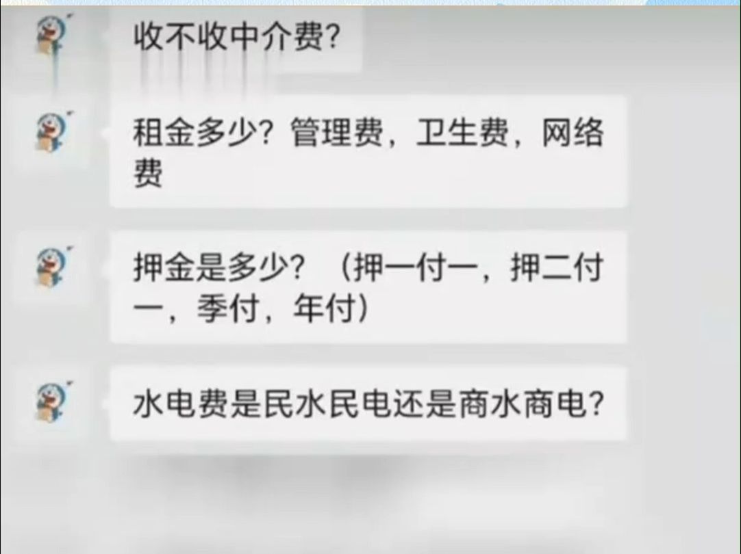 租房切记要看这些,别问为什么这么细,问就是被骗过哔哩哔哩bilibili