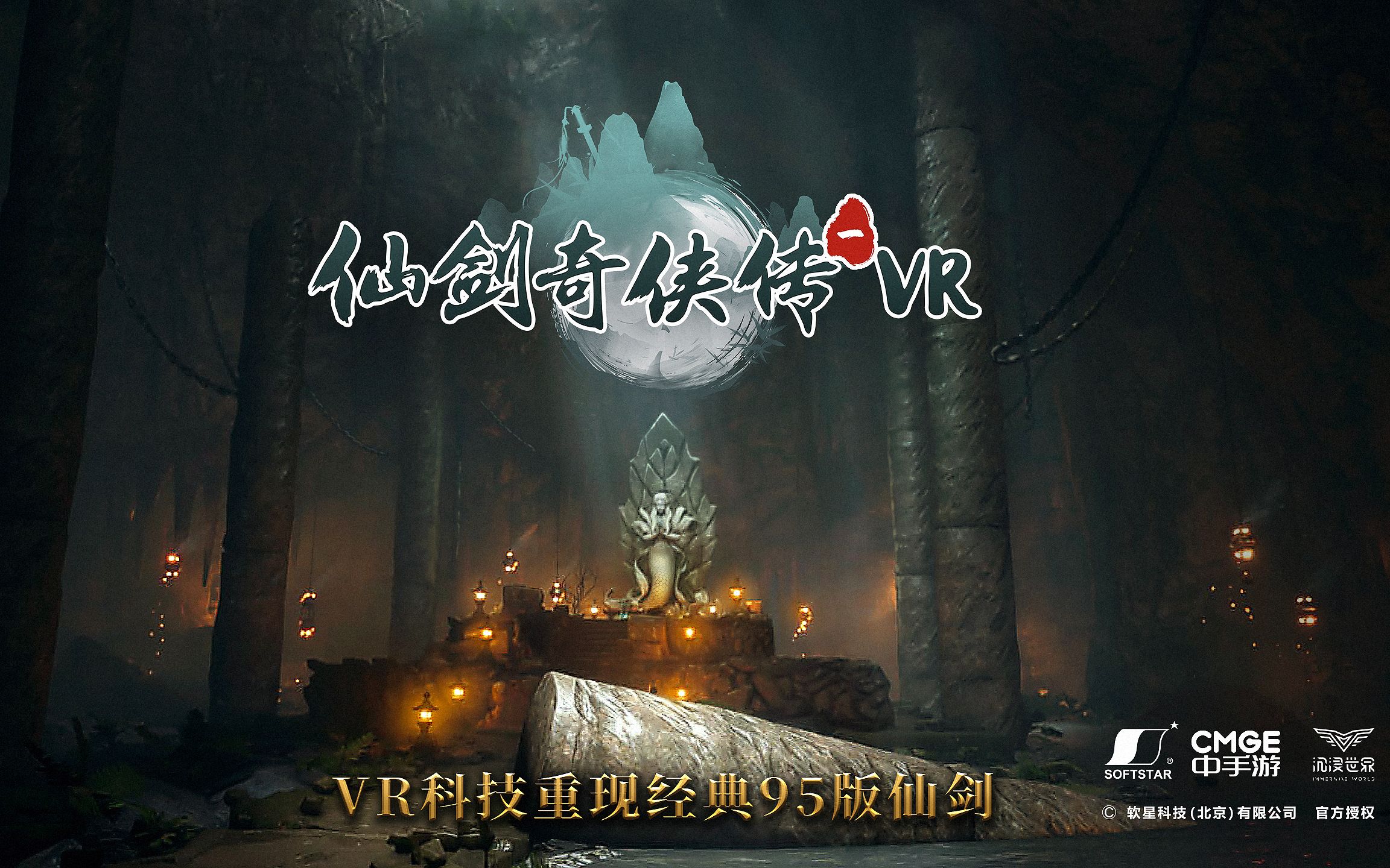 [图]《仙剑奇侠传》VR版7月15日与您相约全国35城