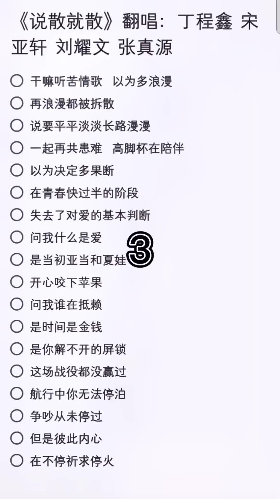 刘耀文说散就散的part来了合唱合拍丁程鑫宋亚轩刘耀文张真源