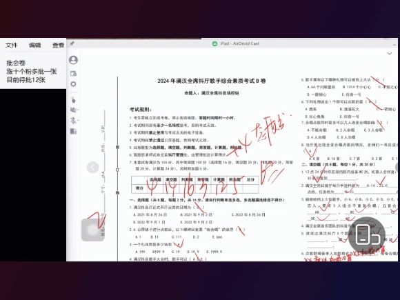 【念笙】240902 试卷批改|满汉全席抖音厅歌手规则|海底捞捞版|公屏求大分哔哩哔哩bilibili