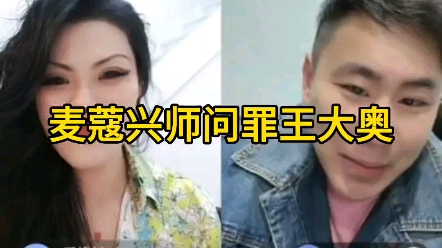 麦蔻吃醋了,得知王大奥连麦阿诺后满脸不开心,兴师问罪要说法网络游戏热门视频