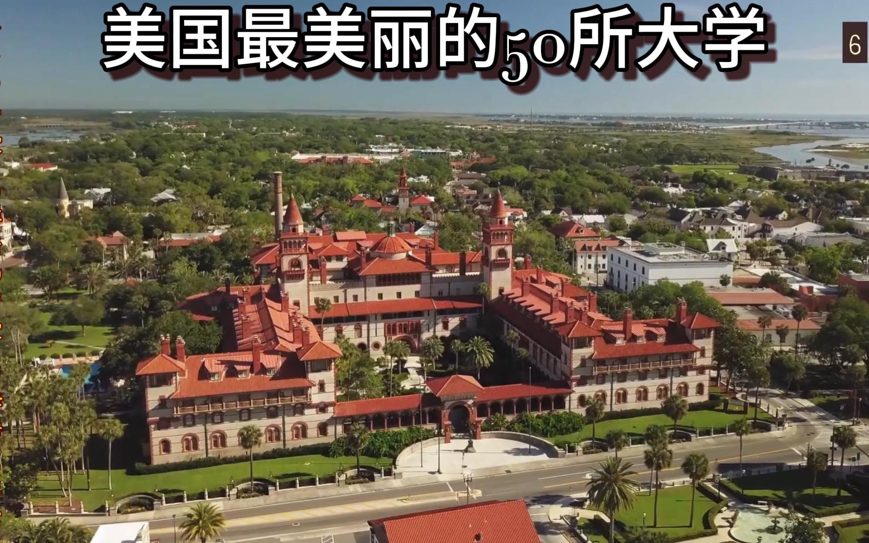 [图]美国最美丽的50所大学 6（圣十字学院 弗拉格勒学院 詹姆斯麦迪逊大学）