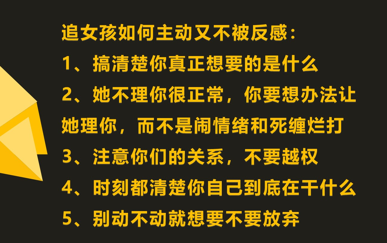 [图]追女孩如何主动又不被反感？最关键是做好你自己，不要太在意结果