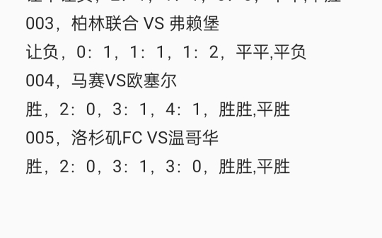 11月8号竞彩足球扫盘比分半全场预测哔哩哔哩bilibili