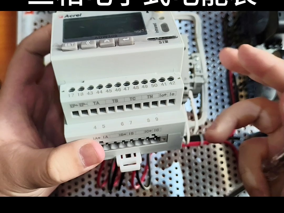 485/NB/4G/Lora/通讯可以选远程 安科瑞无线计量电表ADW300 安装视频哔哩哔哩bilibili