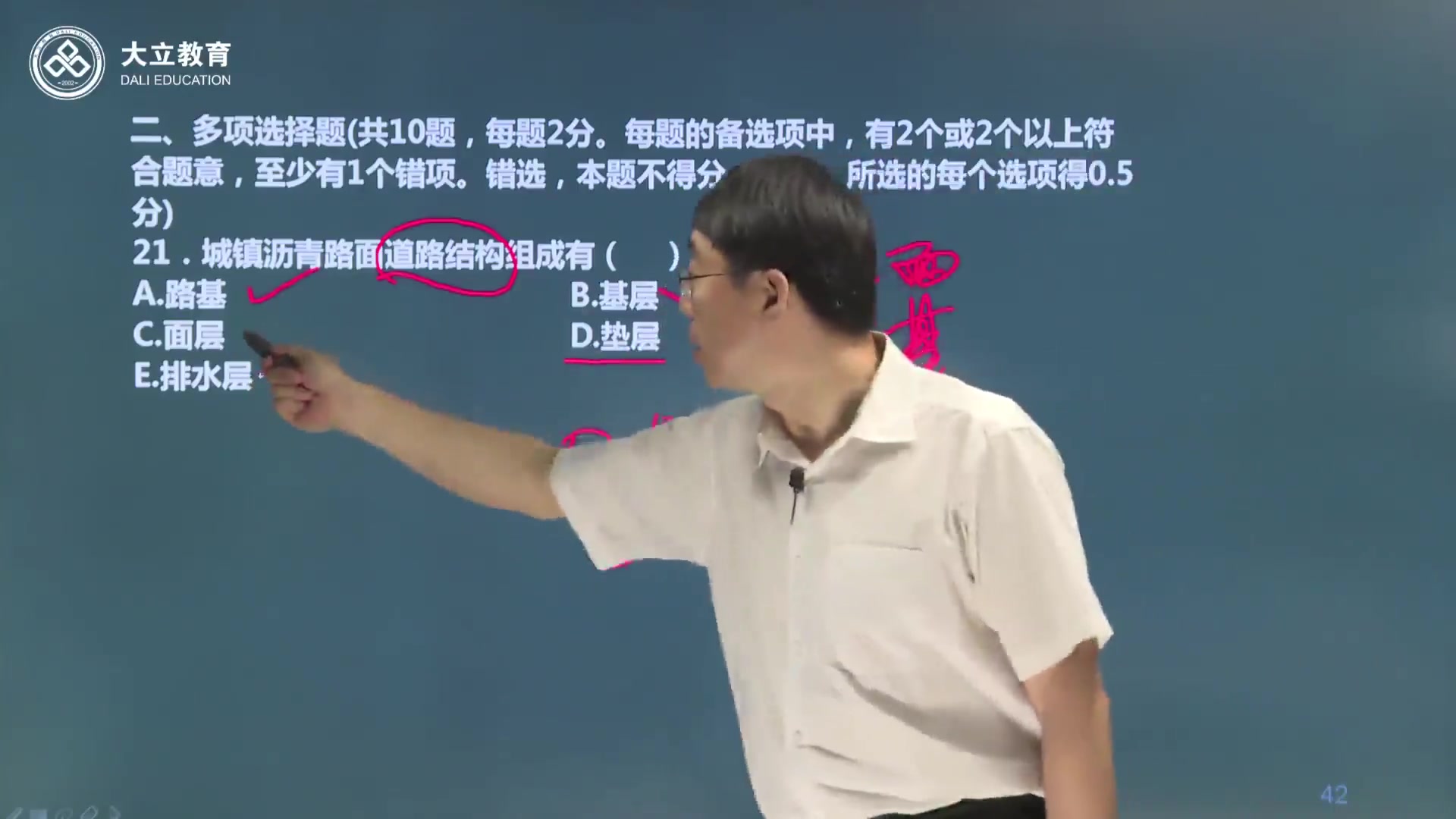 [图]2022一级建造师 市政实务 2016-2021历年真题解析 付新生