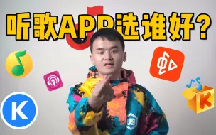 下载视频: 趣体验 · 音乐APP听哪个？哪个曲库最全？哪个体验最好？