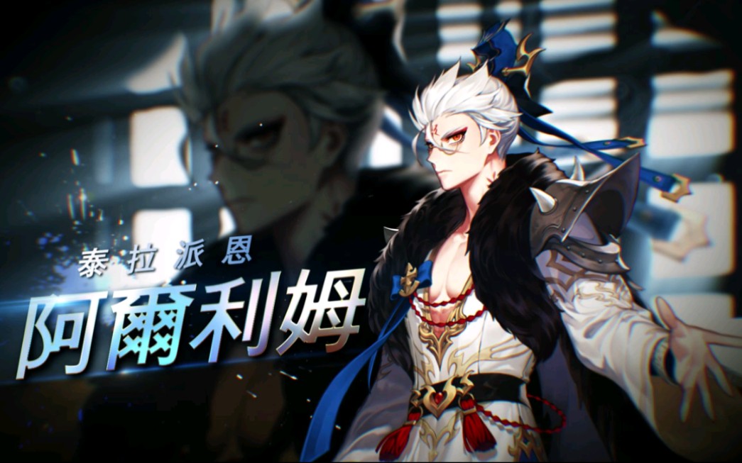 七骑士亚服角色视频