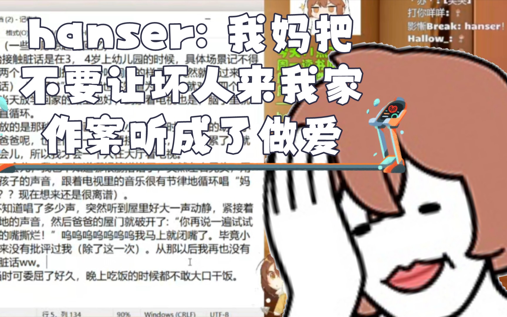 hanser: 我妈把不要让坏人来我家作案听成了做爱哔哩哔哩bilibili