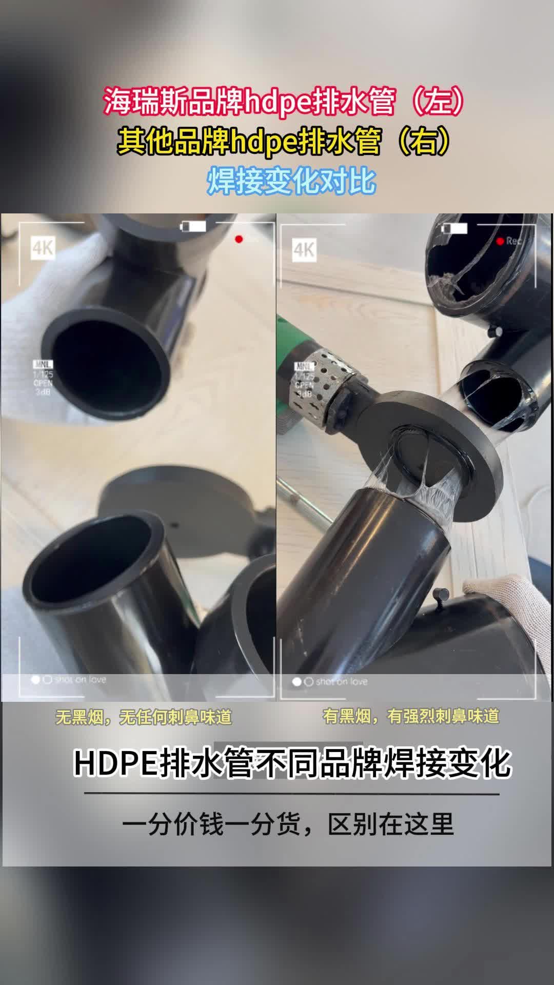 不同品牌hdpe排水管焊接变化对比哔哩哔哩bilibili