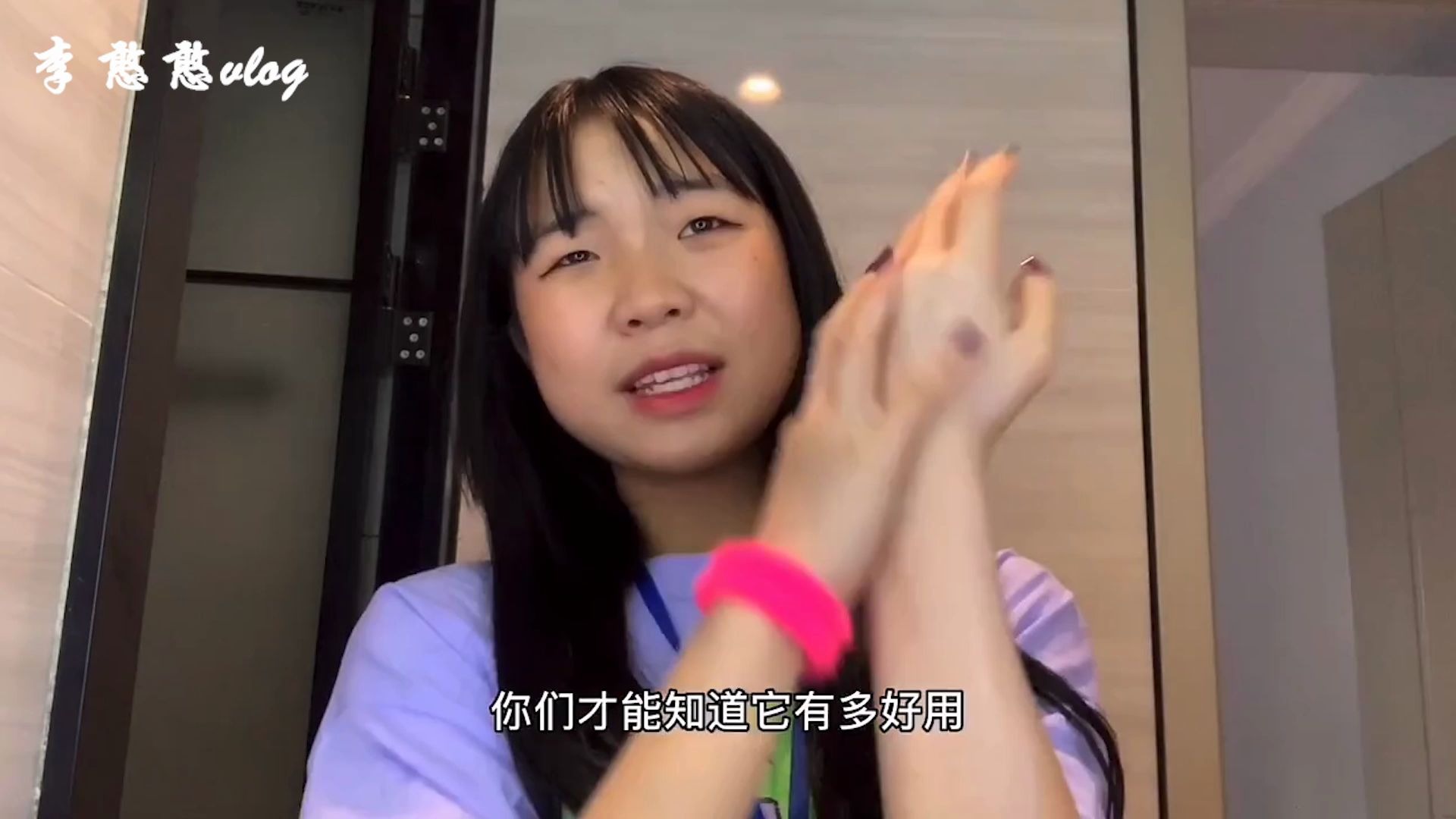 李憨憨vlog给大家介绍一款用的好的化妆品超喜欢