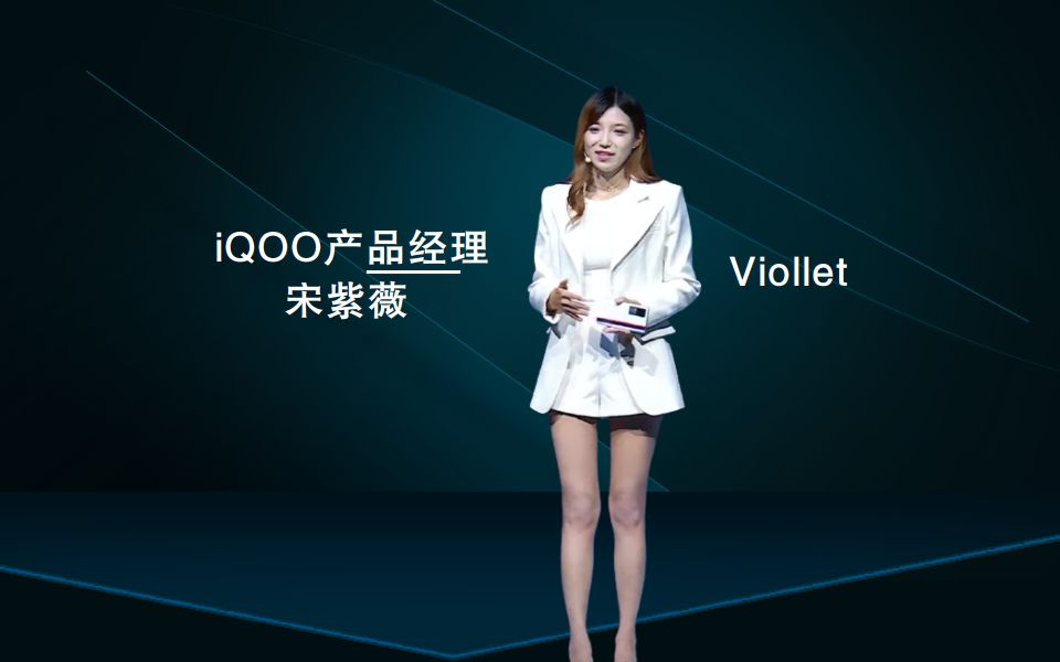 iqoo产品经理宋紫薇出场iqoo7发布会看到这大长腿我把发布会看完了