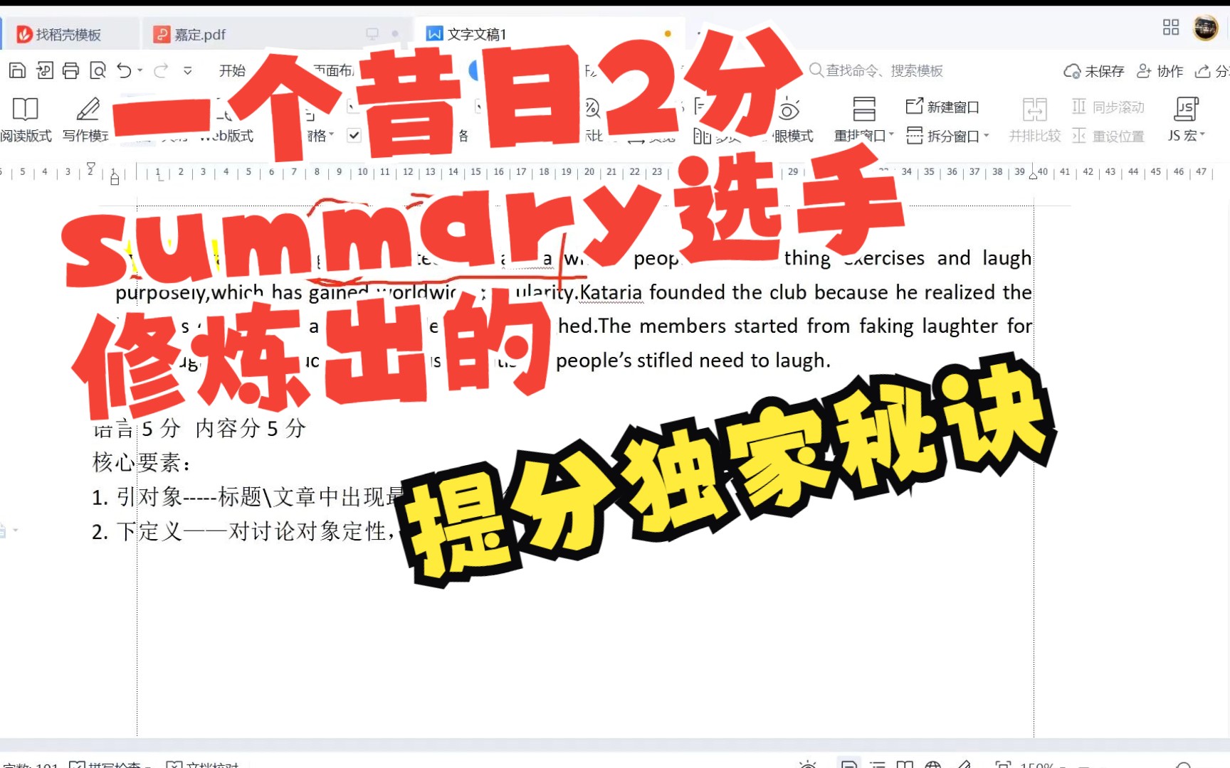 看summary2分获得者如何逆袭——上海高考英语summary独特经验分享哔哩哔哩bilibili