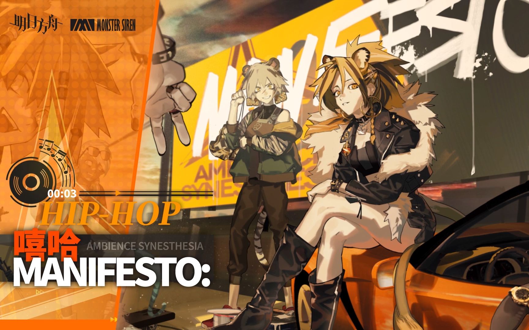 【音律联觉】ep—manifesto(录播音质提升版)