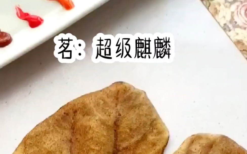 超级麒麟哔哩哔哩bilibili