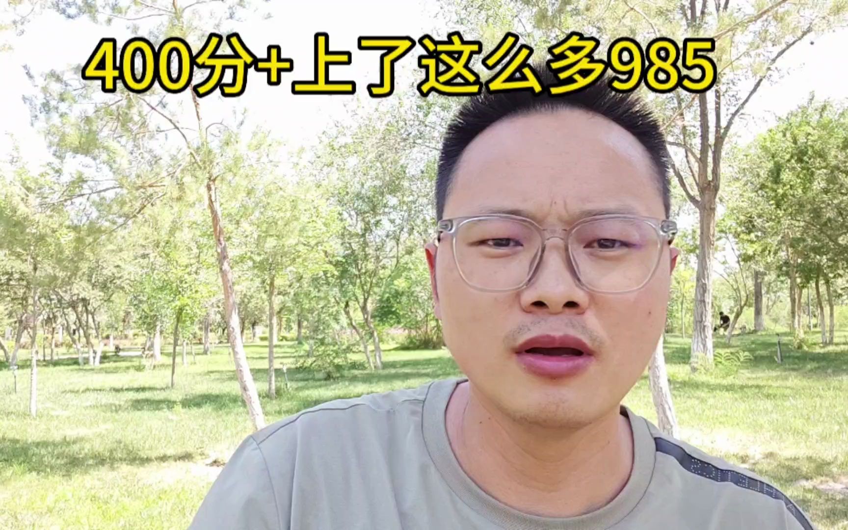 卢老师让400分的孩子上了985,也让400多分的人上一本的热门专业哔哩哔哩bilibili