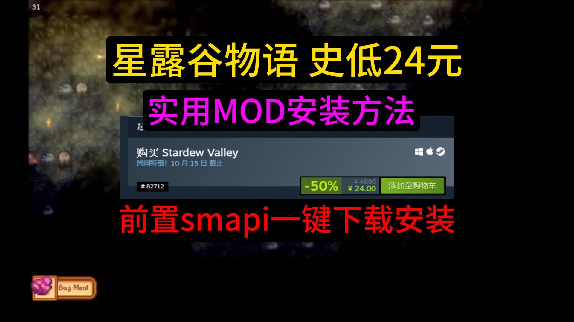 【2024.10.8】星露谷物语史低24元,主流MOD+SMAPI一键下载安装教程星露谷物语