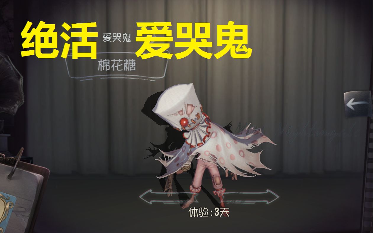 【破孩子解说】第五人格 绝活爱哭鬼 虐哭