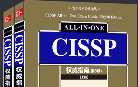 [图]CISSP-1安全和风险管理-1.1安全基本原则