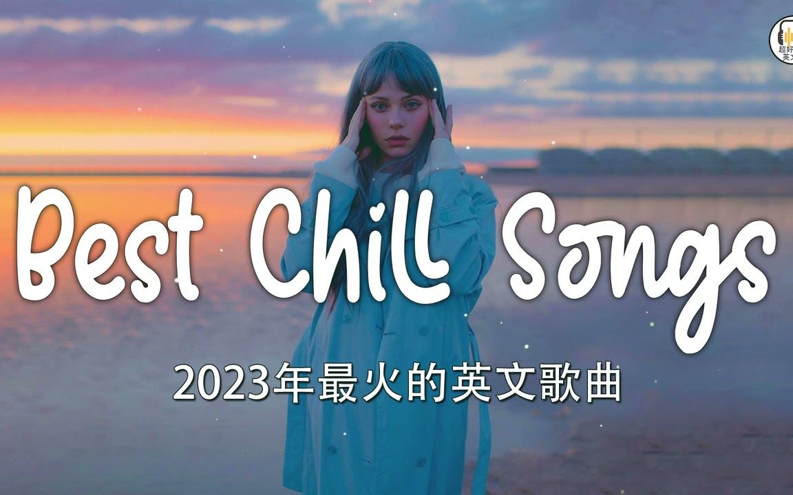 7815 好听的30首英文歌曲合集 04 无限循环的欧美经典歌曲