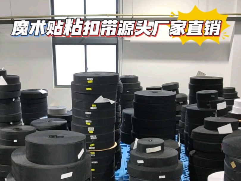 健辉纺织品专业生产加工电源线扎带,冲型魔术贴,背靠背魔术贴,环保