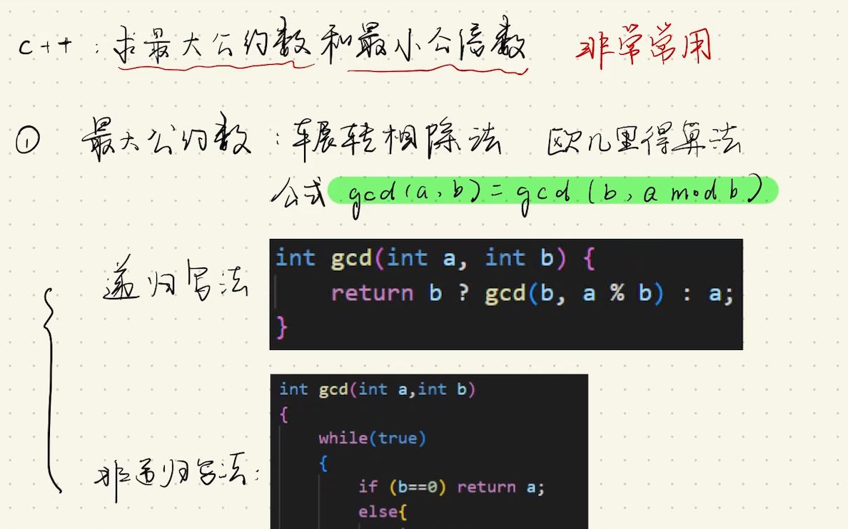 C++小知识:求最大公约数和最小公倍数,不仅会用,更要懂得!哔哩哔哩bilibili