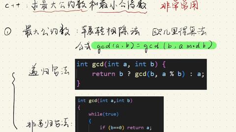 C 求最大公约数和最小公倍数 哔哩哔哩