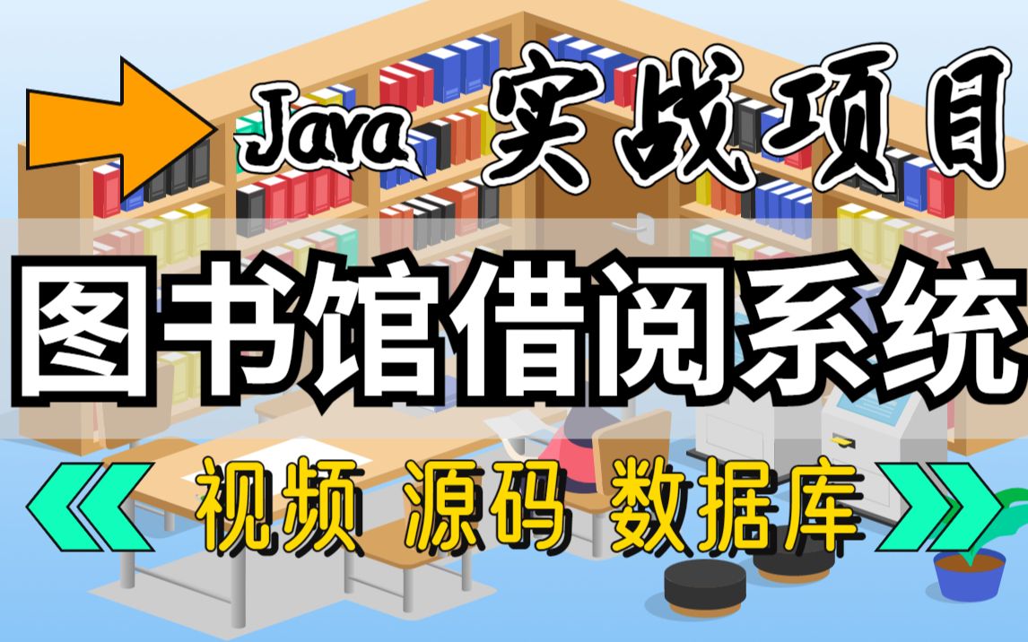 【Java项目】手把手教你写基于jsp和servlet的图书借阅管理系统eclipse开发(附源码 文档 数据库)Java项目Java毕设Java开发哔哩哔哩bilibili