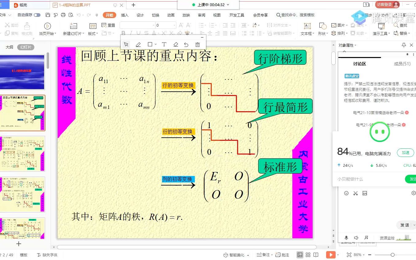 内蒙古工业大学线性代数网课:14矩阵的运算(续)15初等矩阵哔哩哔哩bilibili