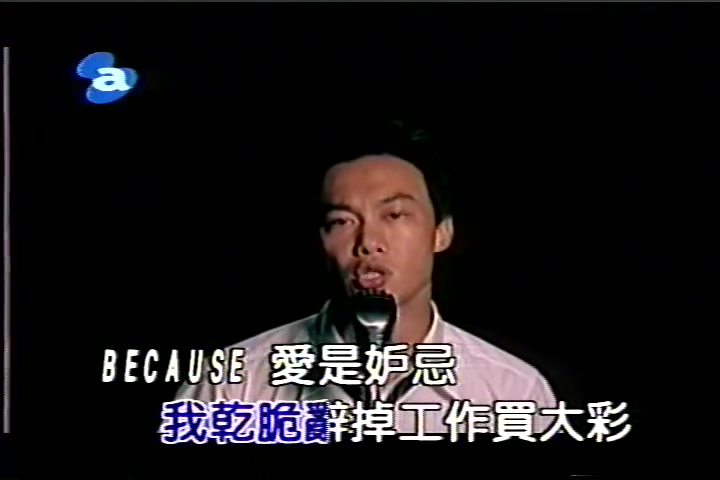 [图]「官方台版KARAOKE」陈奕迅 - 爱是怀疑