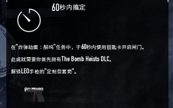 《收获日2》/Payday 2解锁一些成就——60秒内搞定哔哩哔哩bilibili