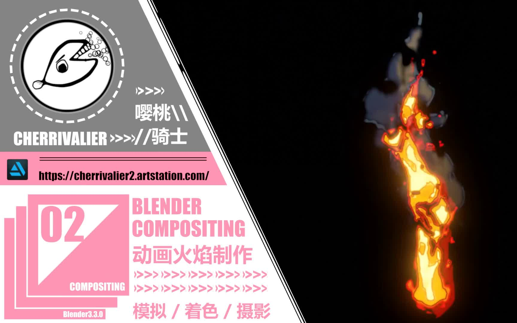 blender个人动画火焰制作流程分享哔哩哔哩bilibili