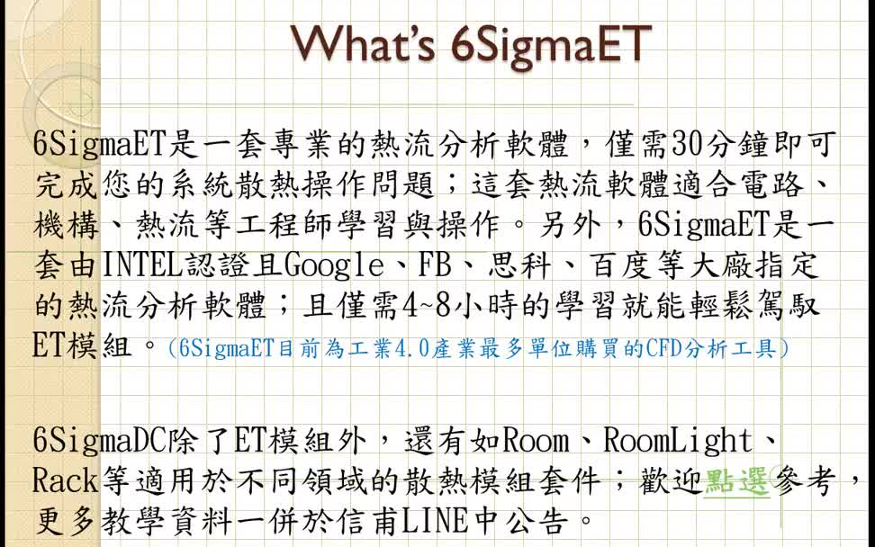 6SigmaET入门教学视频【2022年B站最全6sigmaET学习资料】哔哩哔哩bilibili