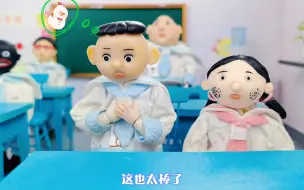 Download Video: 老师变成乌鸦嘴 ，怪小逗聪明反被聪明误，出不去了！