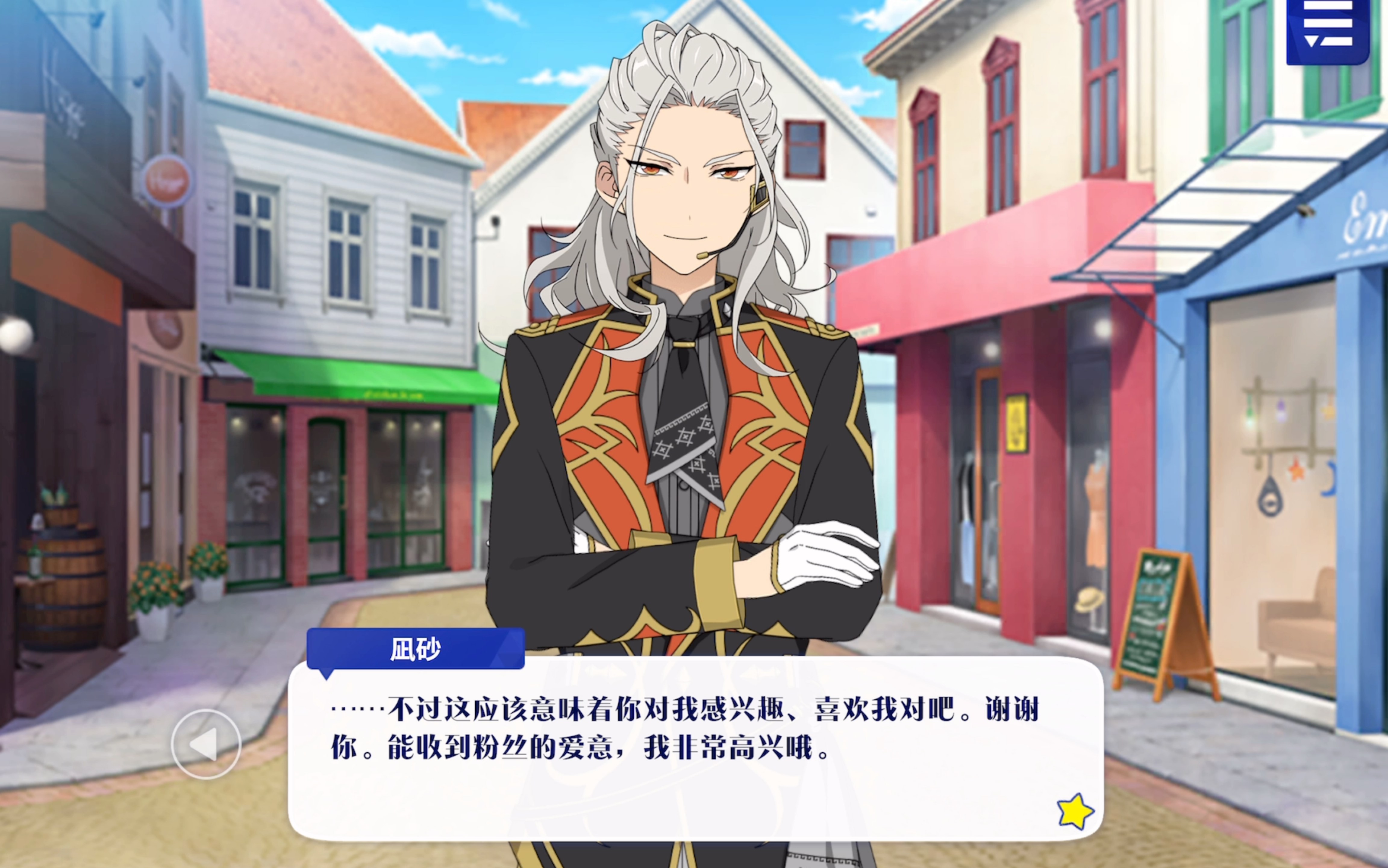 偶像梦幻祭2 绝对能找到我推的房间