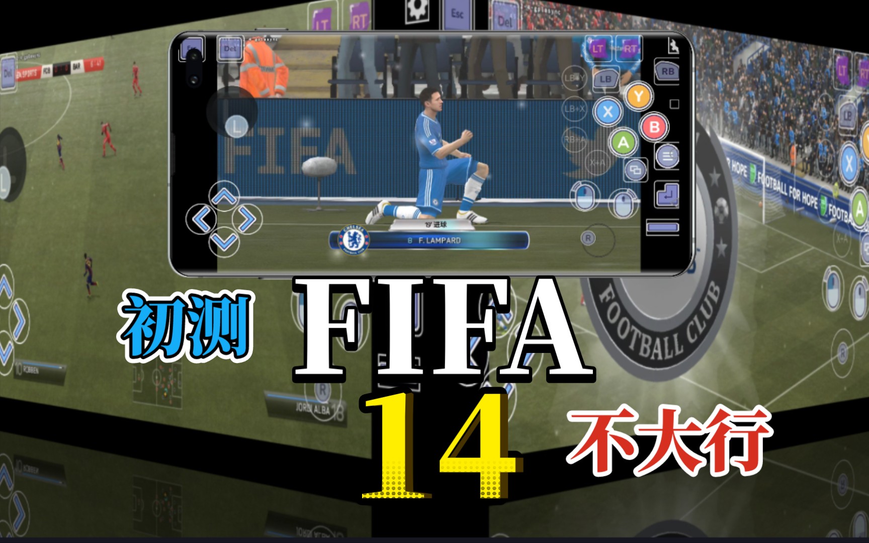 初测FIFA14,不大行.