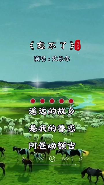 遥远的故乡是我的眷念 阿爸阿妈是我的思念