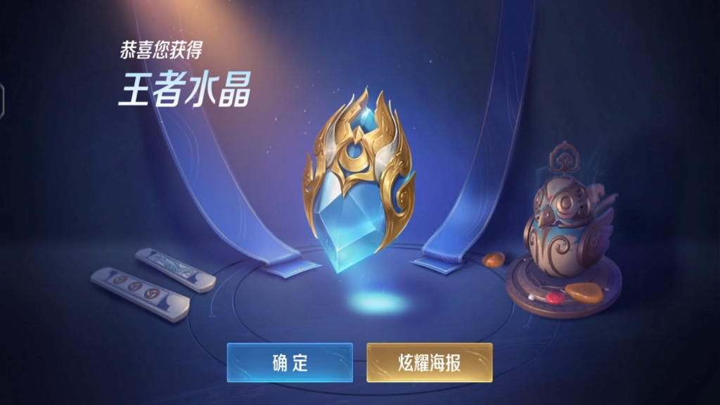 王者荣耀,抽到王者水晶你们都会去换什么,铁子们给点建议